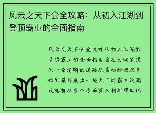 风云之天下会全攻略：从初入江湖到登顶霸业的全面指南