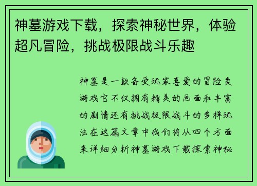 神墓游戏下载，探索神秘世界，体验超凡冒险，挑战极限战斗乐趣